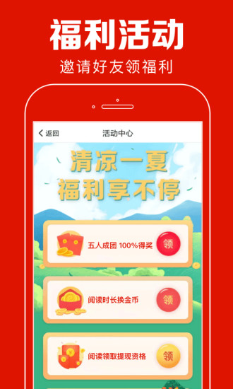 聚看点极速版app3