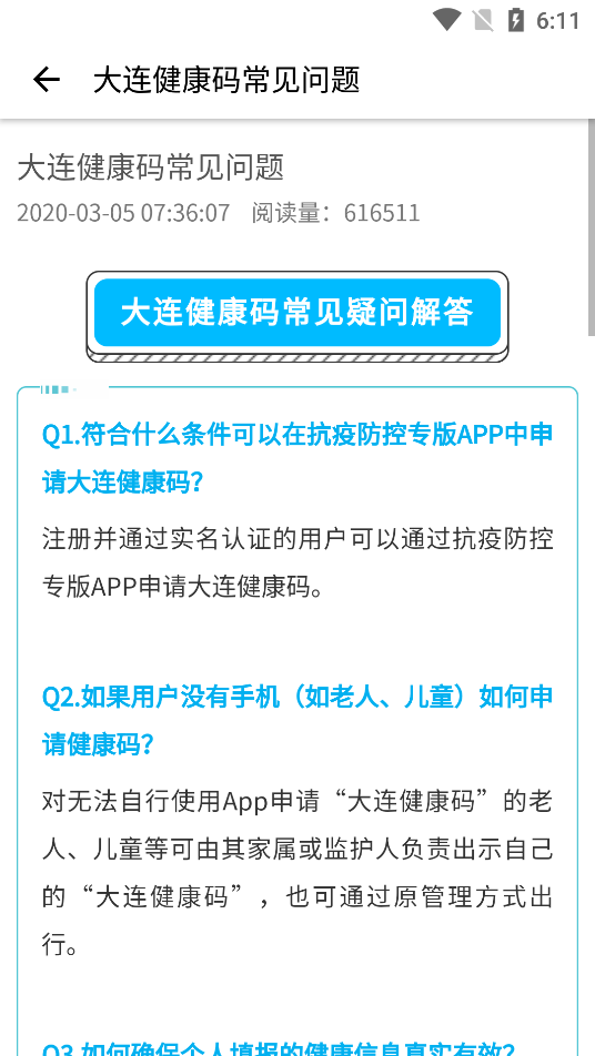 市民云大连健康码app3