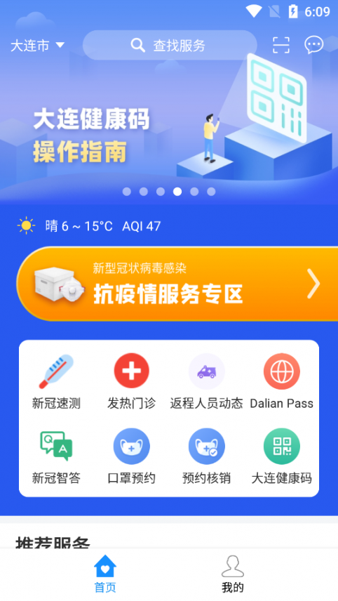 市民云大连健康码app1