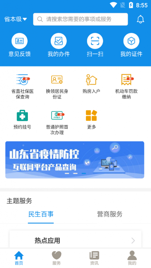 爱山东健康通行卡app客户端1