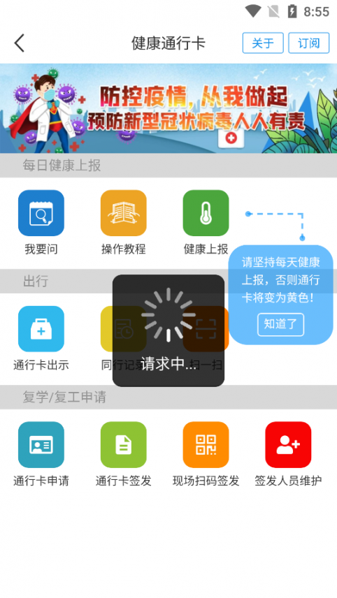 爱山东健康通行卡app客户端3