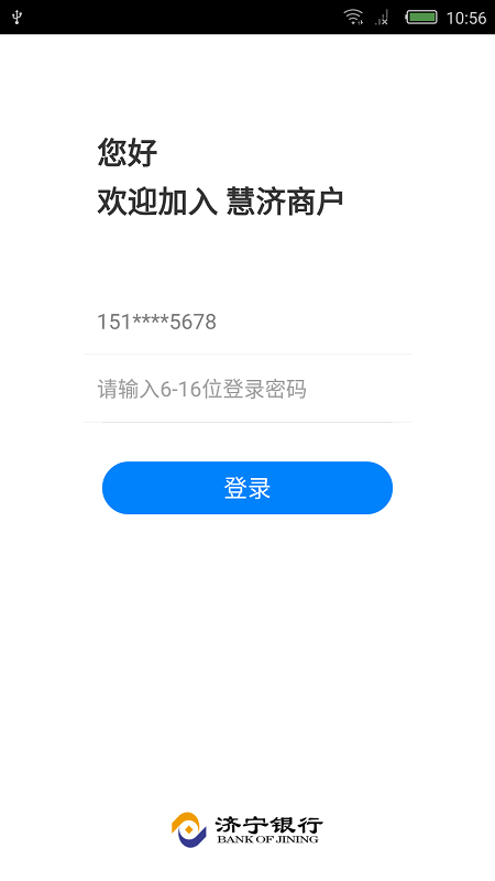 慧济商户app3