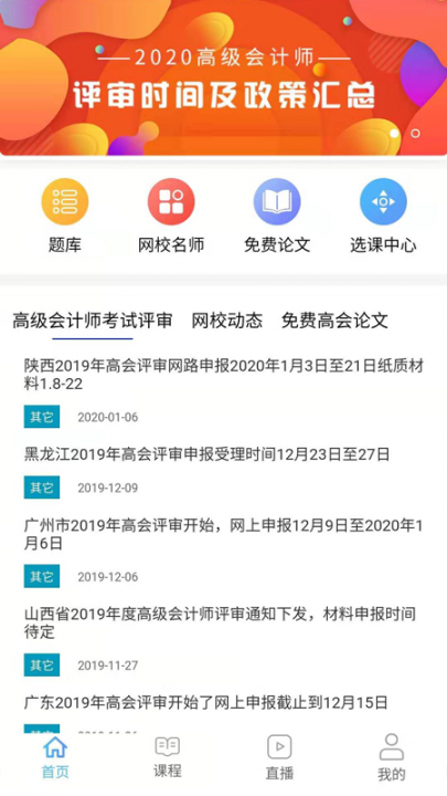奥财网校app4