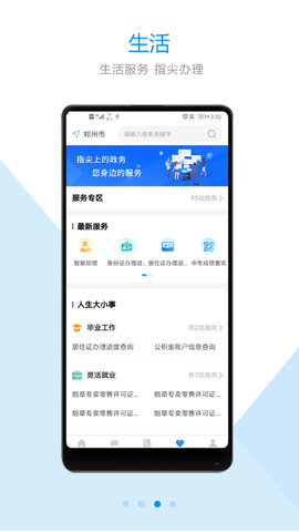 郑好办公积金提取app下载3