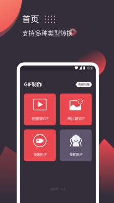 GIF制作免费版4