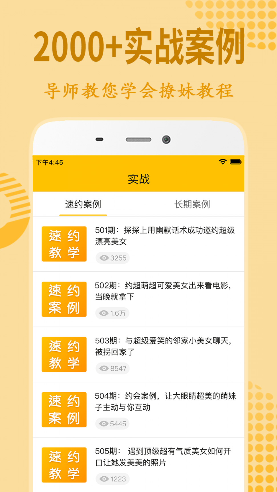 夺心话术app3