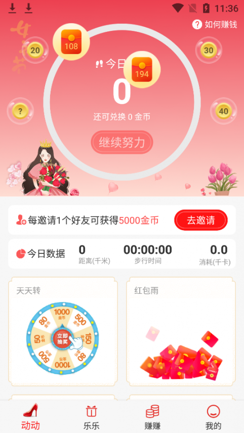 步天天红包版app1