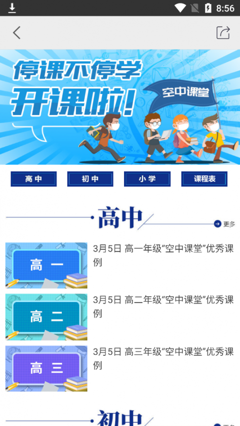 广西视听app空中课堂客户端2