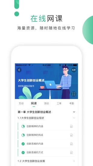 掌业宝学生端app1