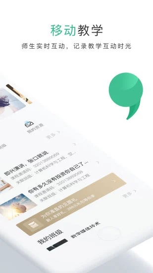 掌业宝学生端app4