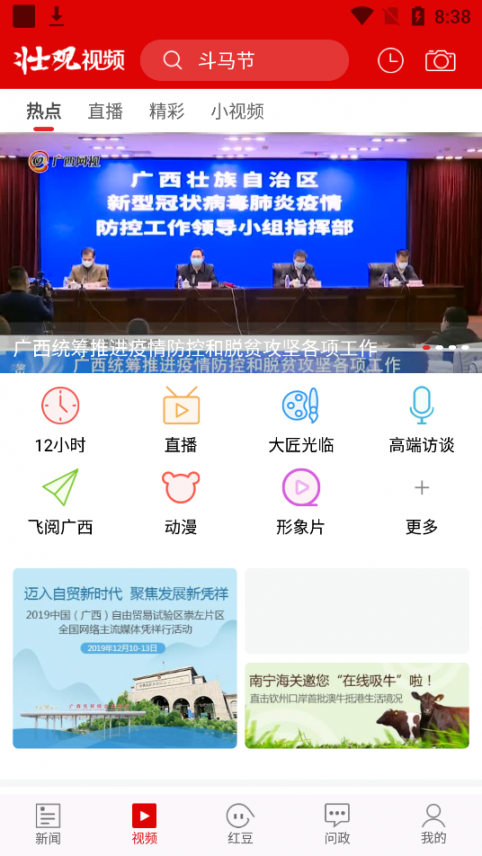 广西新闻网壮观app下载空中课堂2