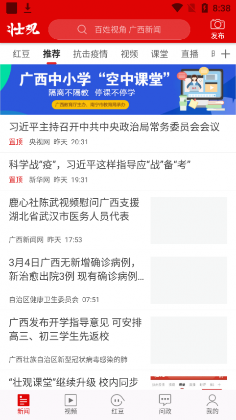 广西新闻网壮观app下载空中课堂1