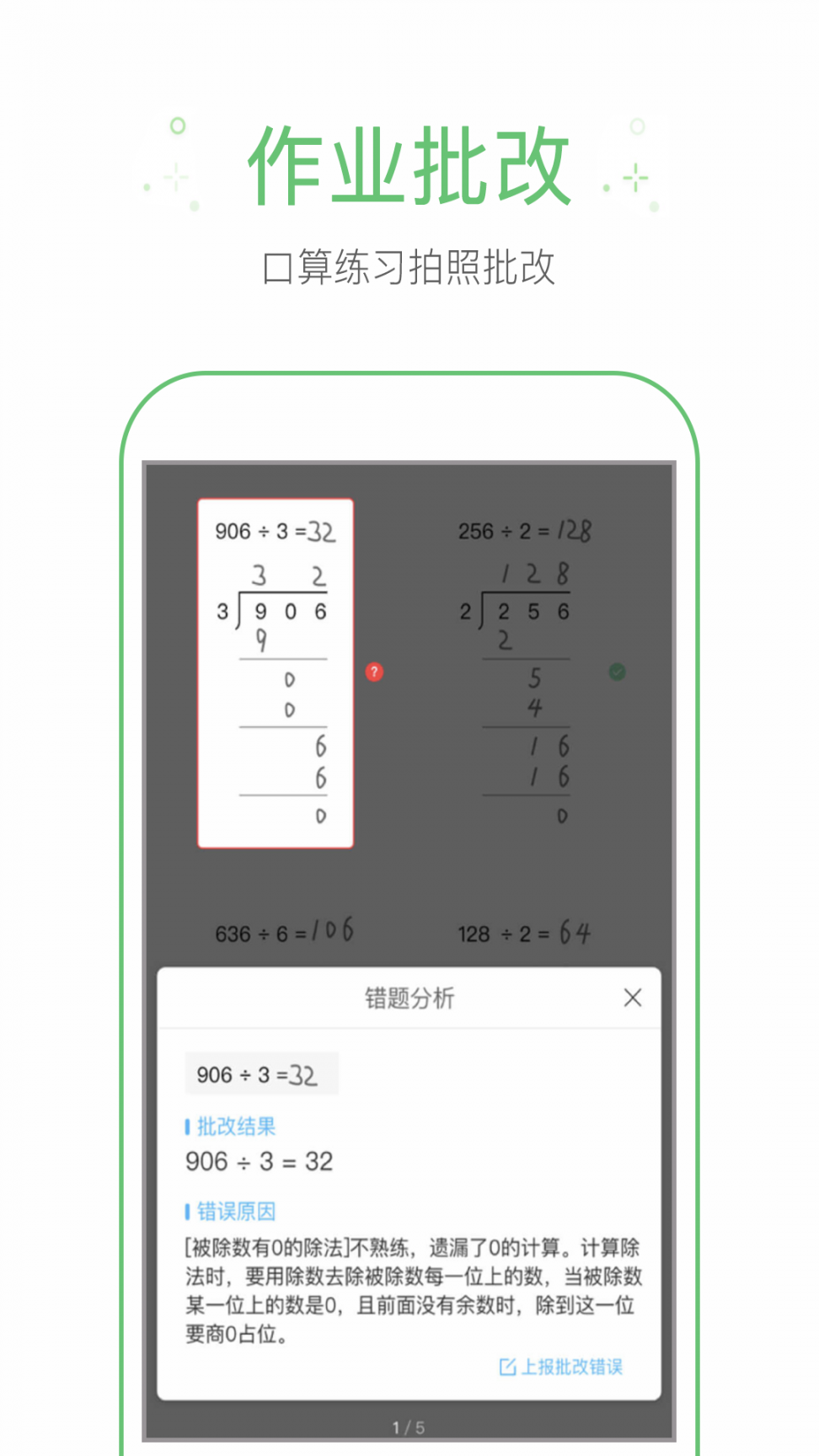 作业帮手app3