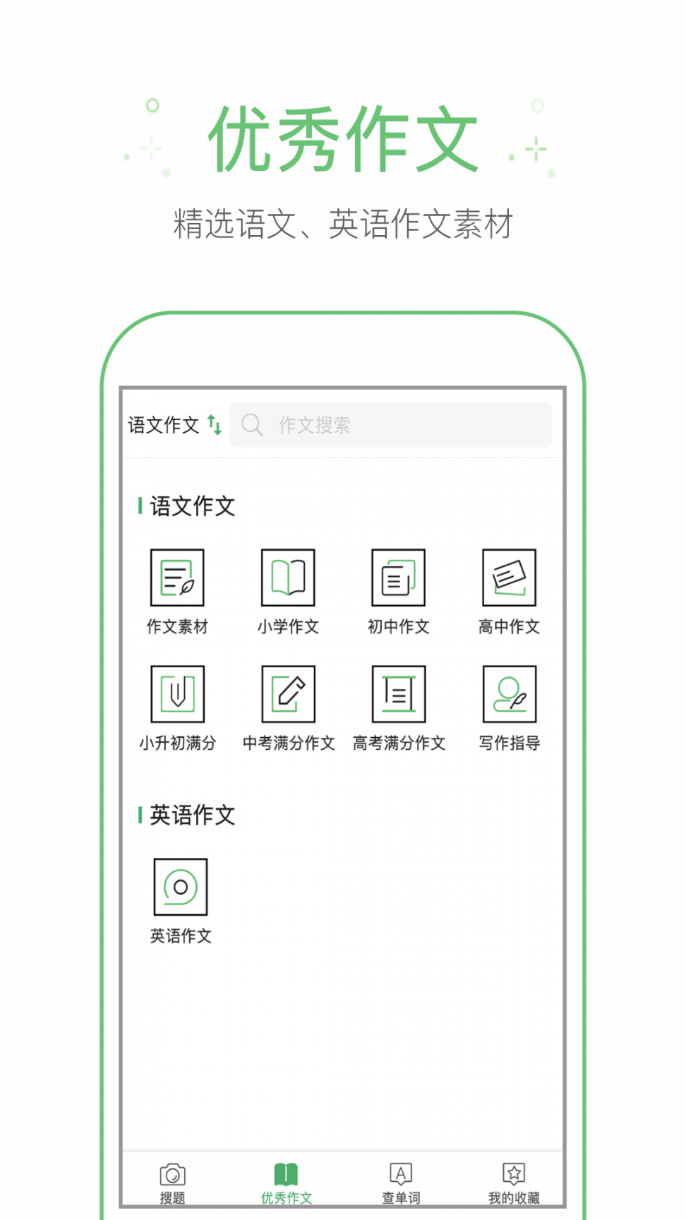 作业帮手app1