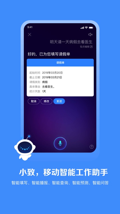 M3移动办公app4