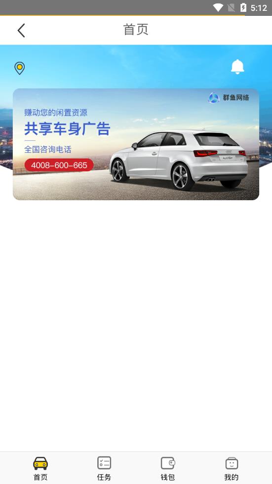群鱼app4