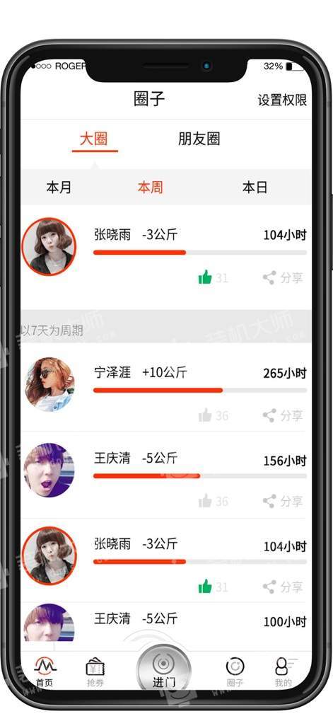 自健身app4