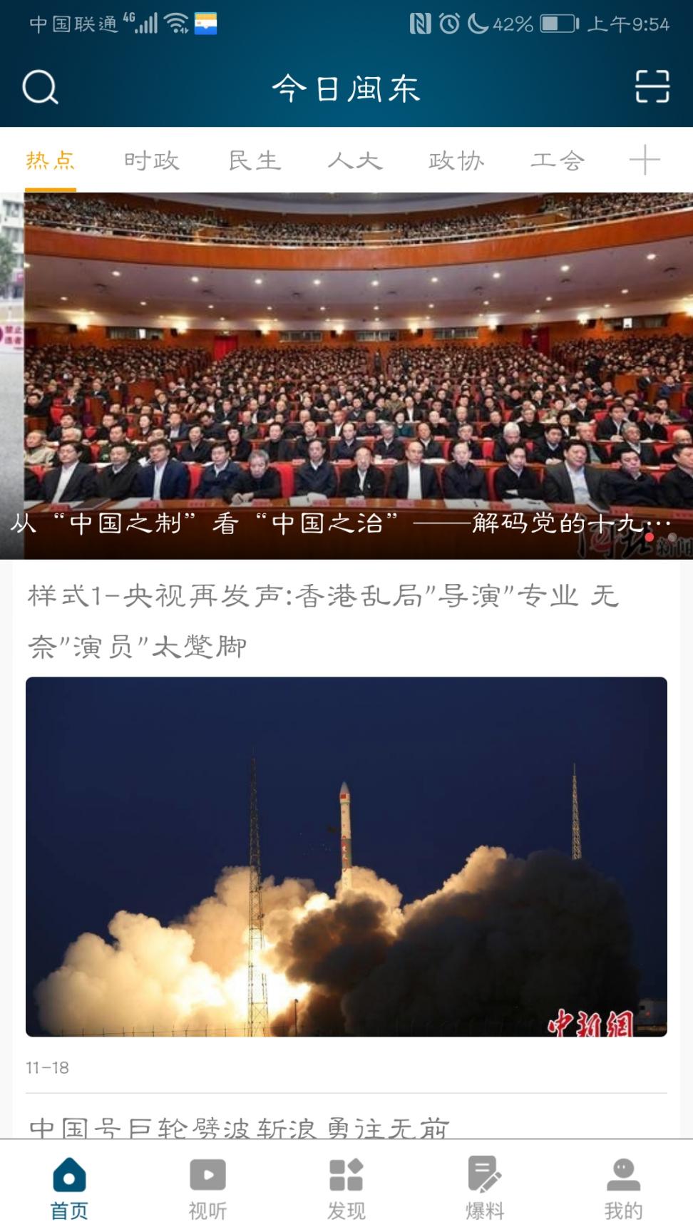 今日闽东2