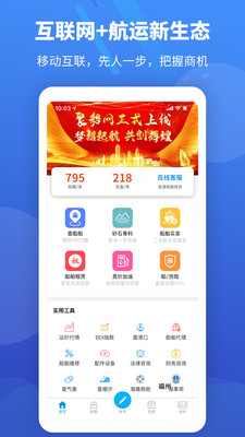 聚船网1