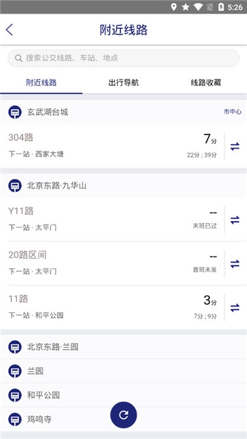 南京公交在线app3