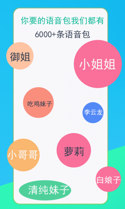 吃鸡语音变声器免费1