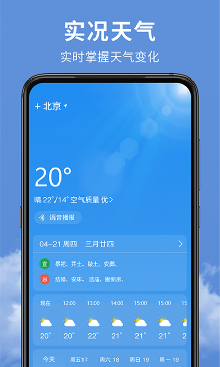 精准实时天气预报APP1