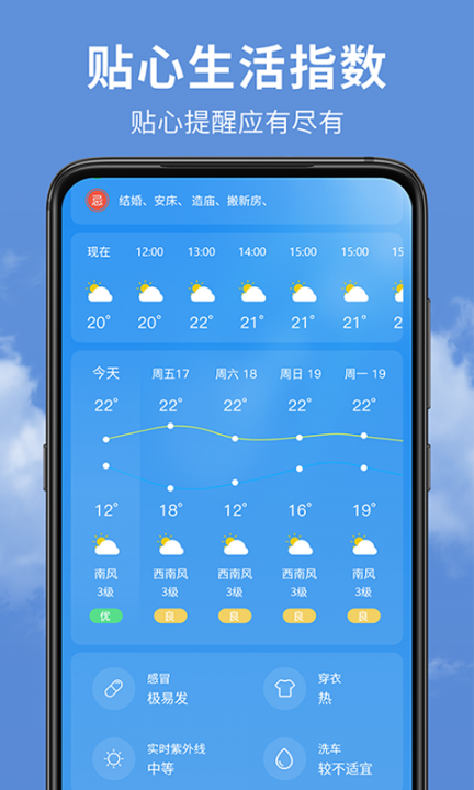 精准实时天气预报APP3