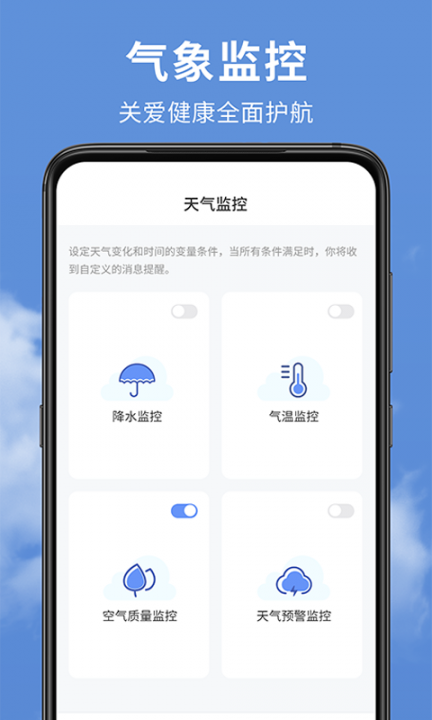 精准实时天气预报APP4