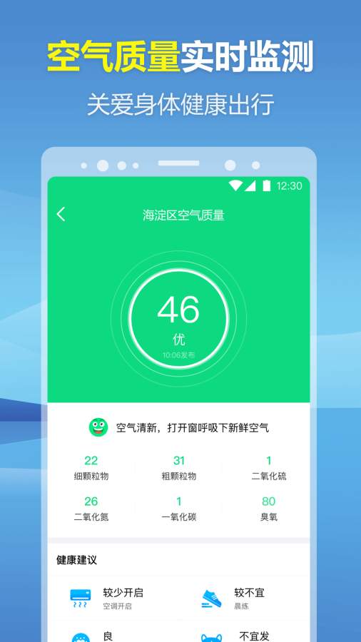 暖心天气预报2