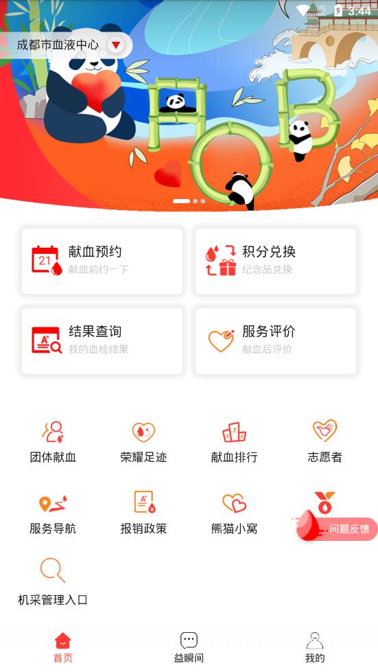 四川献血app1