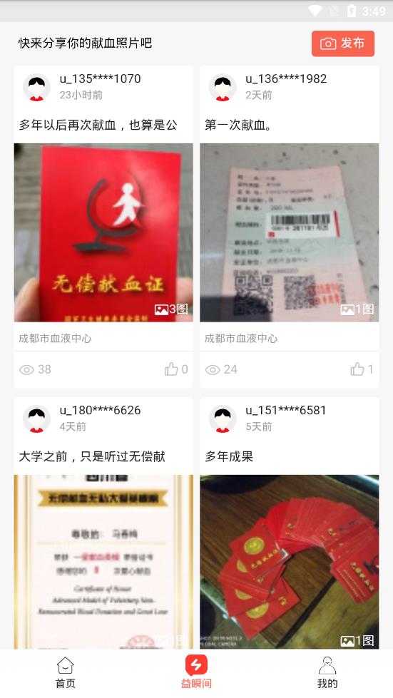 四川献血app4
