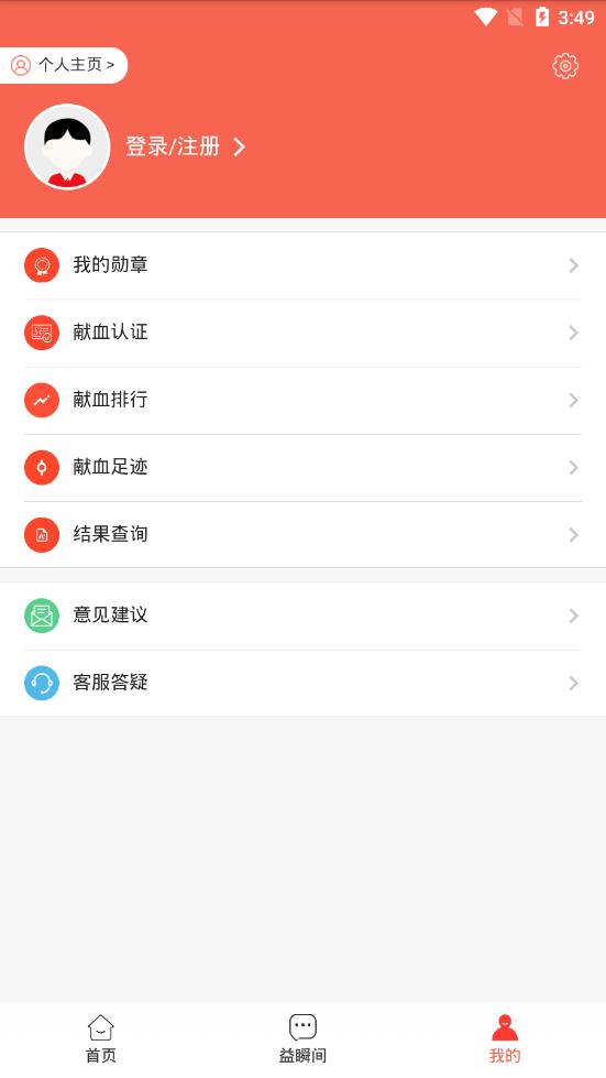四川献血app5
