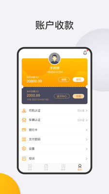 货物通司机端app3