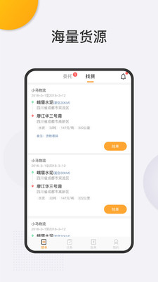 货物通司机端app1