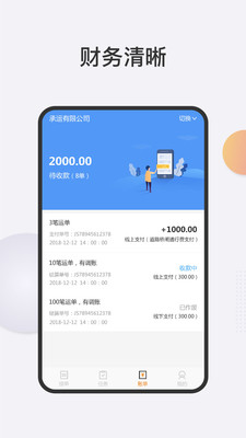 货物通司机端app2