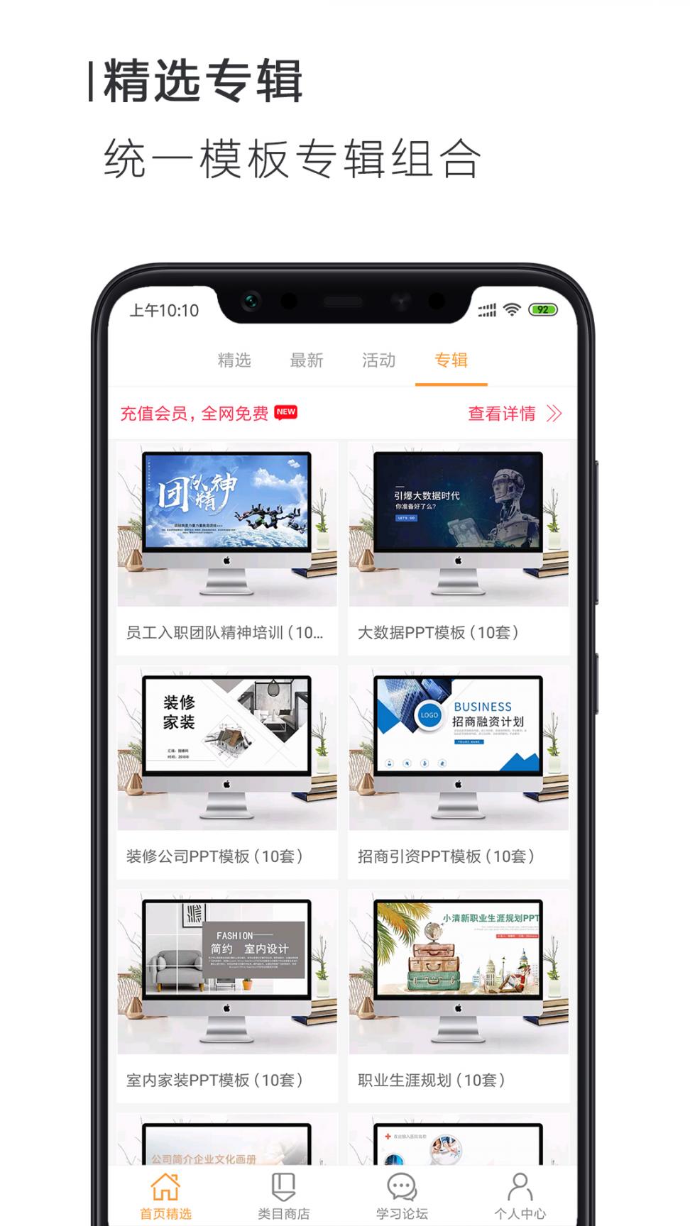 搜穗PPT办公App2