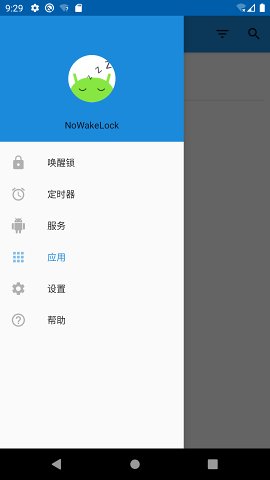 NoWakeLock(应用唤醒)2