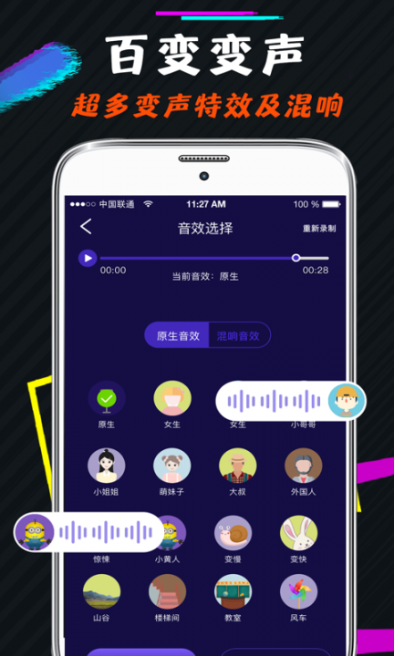 游戏语音变声器app4