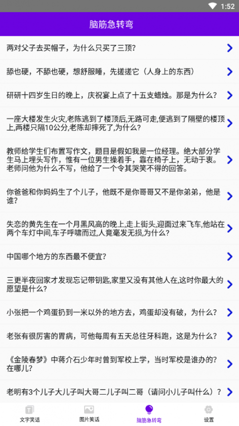 开心笑话app2