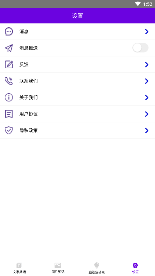 开心笑话app3