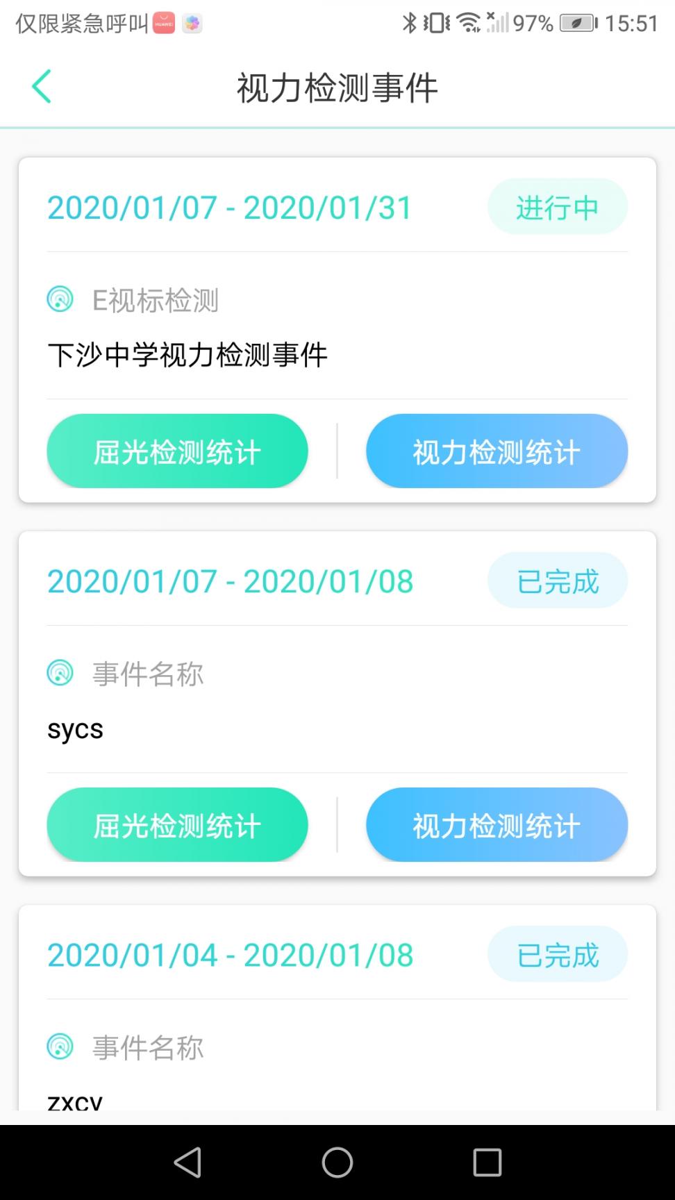 近视防控app2