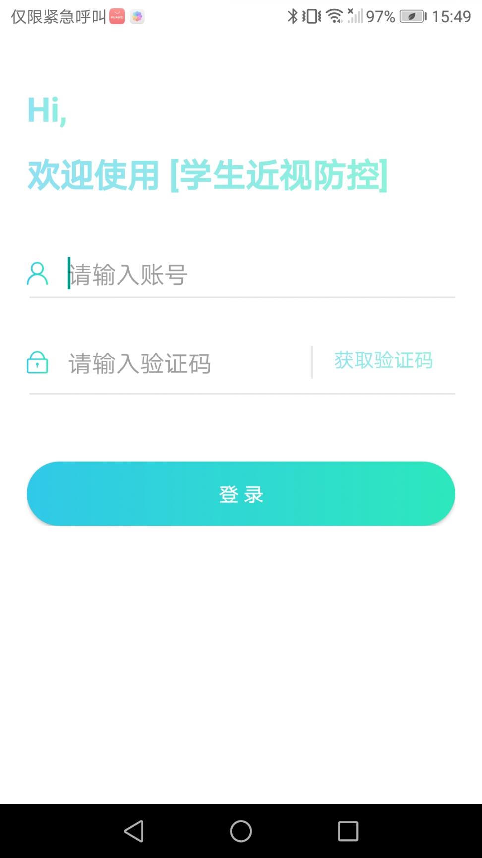 近视防控app4