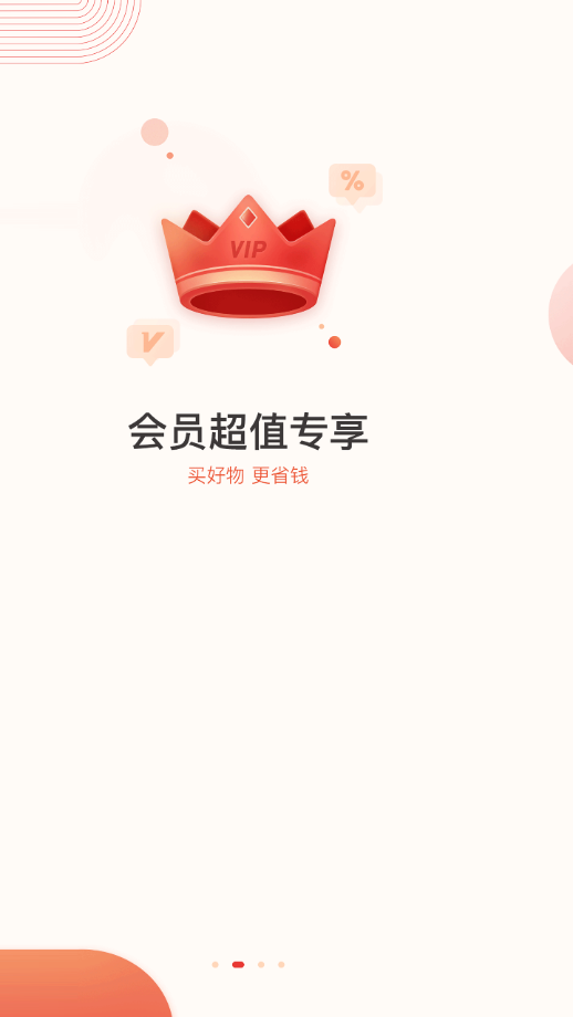 聚优惠商城app2