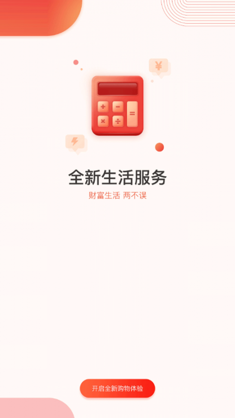 聚优惠商城app4