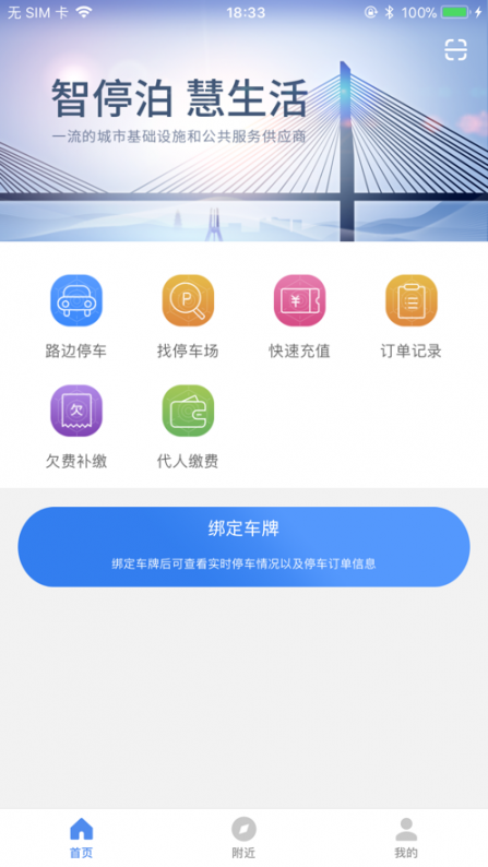 景德镇易停车app1