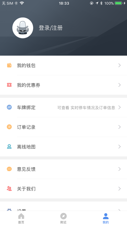 景德镇易停车app4