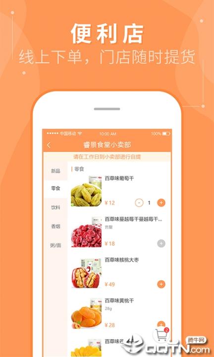 睿食尚1