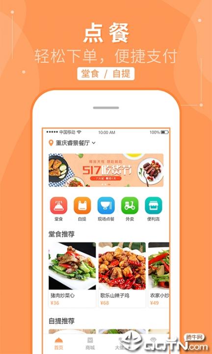 睿食尚3