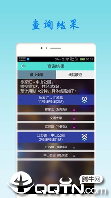上海地铁查询app2