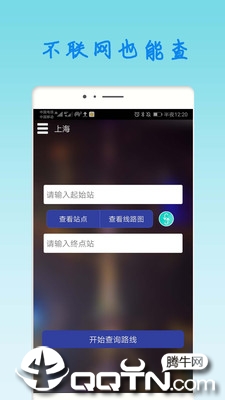上海地铁查询app1